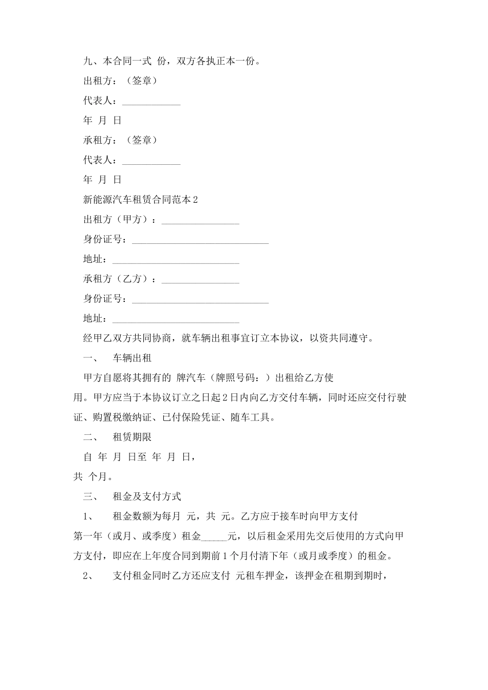 新能源汽车租赁合同5篇_第2页