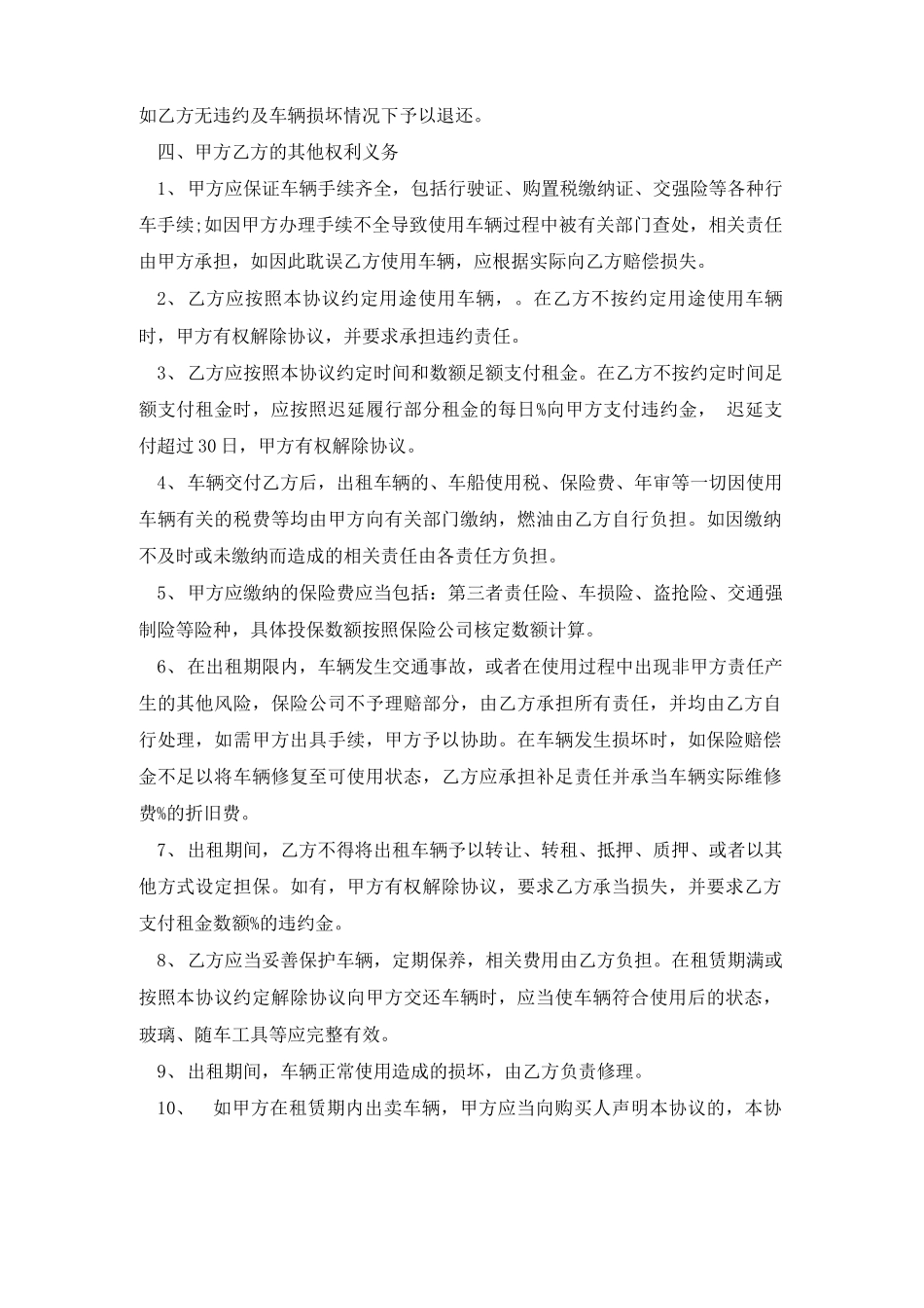 新能源汽车租赁合同5篇_第3页