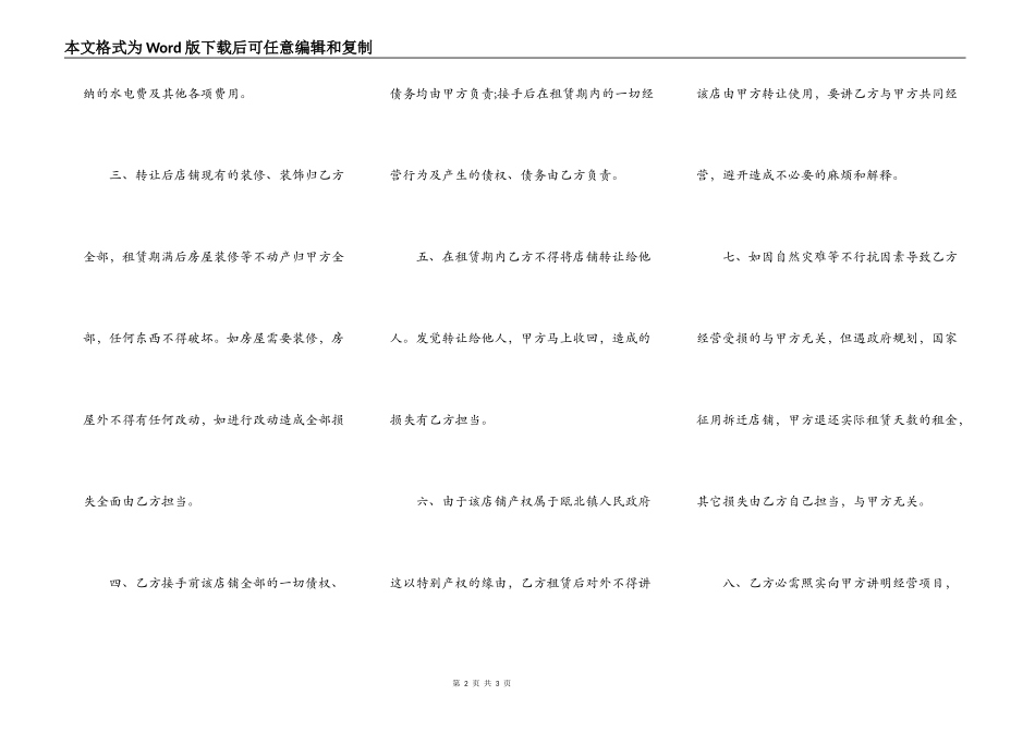 关于店铺转让热门合同范文_第2页