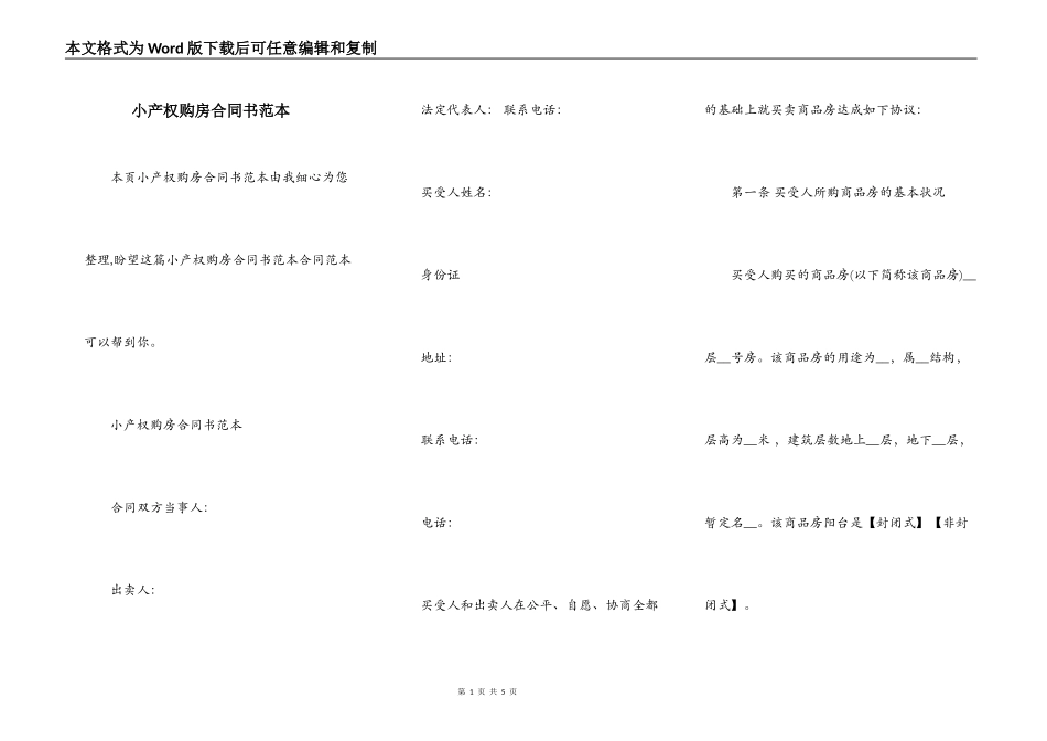 小产权购房合同书范本_第1页
