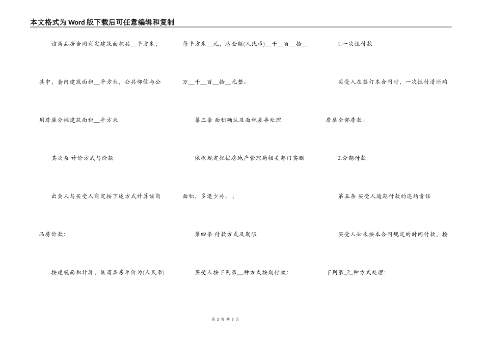 小产权购房合同书范本_第2页