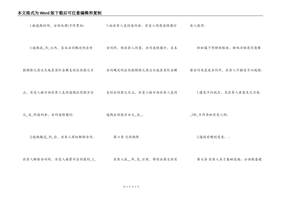 小产权购房合同书范本_第3页