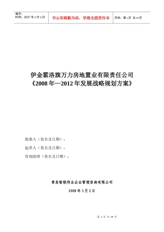 企业内部管理诊断报告书