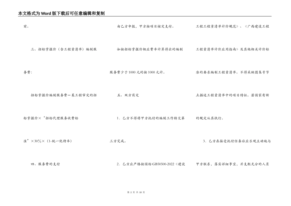 工程招标控制价编制服务合同范本_第2页
