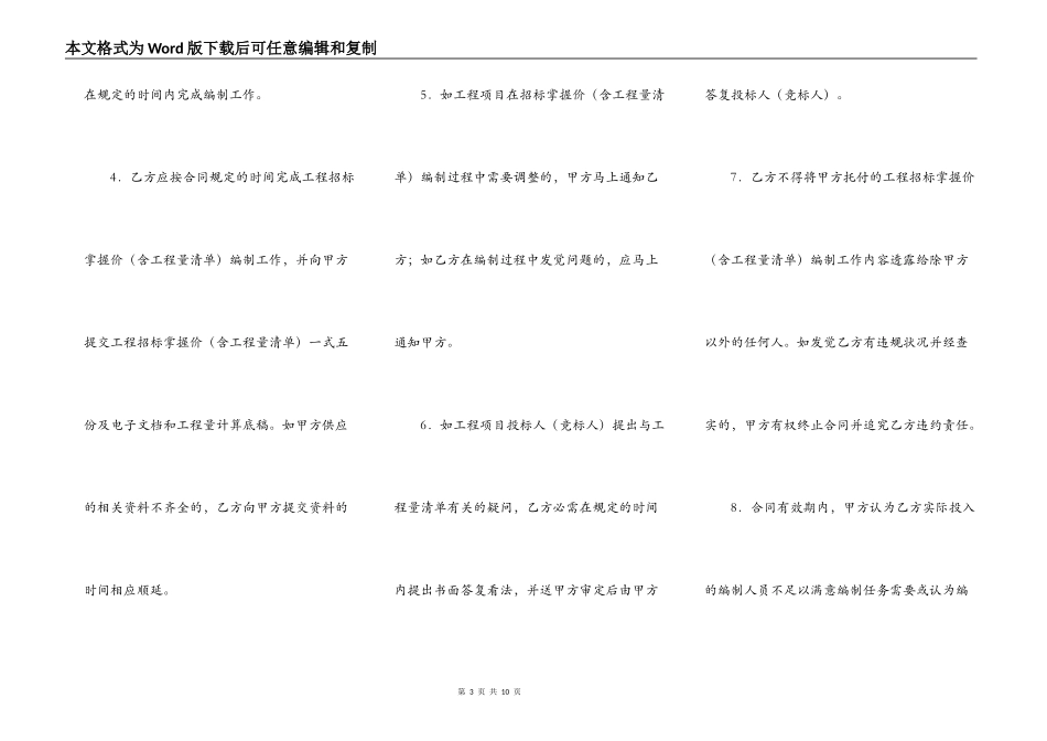 工程招标控制价编制服务合同范本_第3页