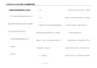 工程招标控制价编制服务合同范本