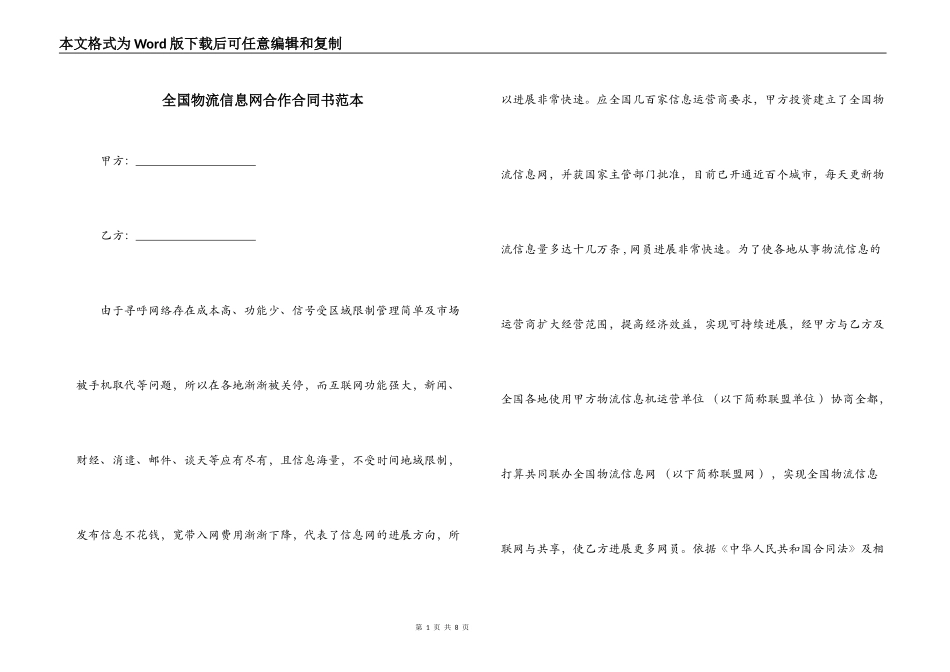 全国物流信息网合作合同书范本_第1页