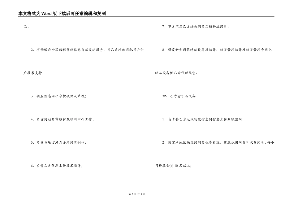 全国物流信息网合作合同书范本_第3页