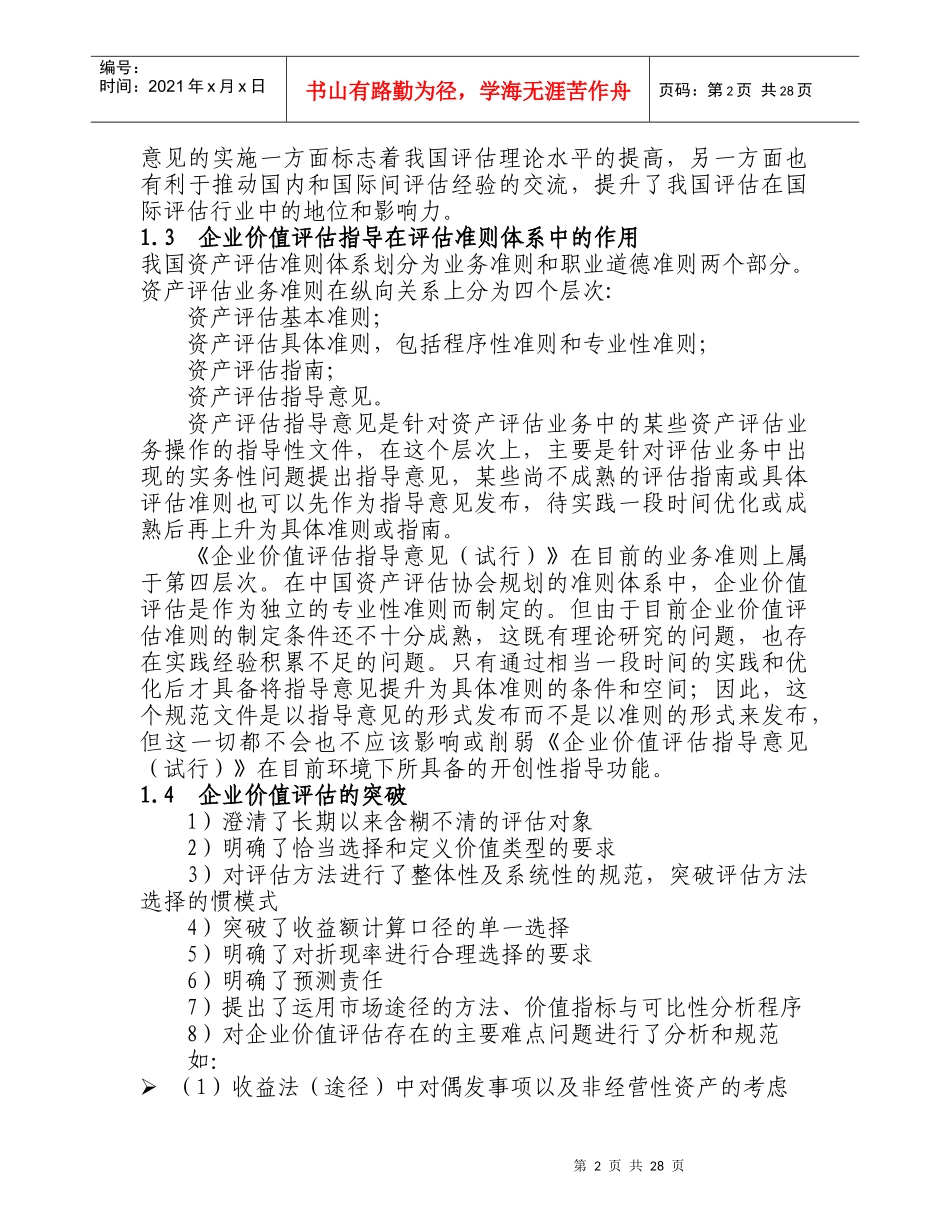 企业价值评估中的问题及案例分析_第2页
