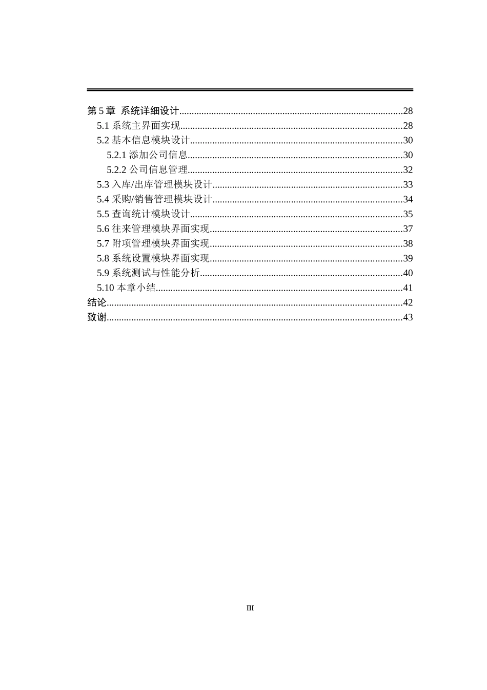 企业仓库管理系统设计与实现论文_第3页