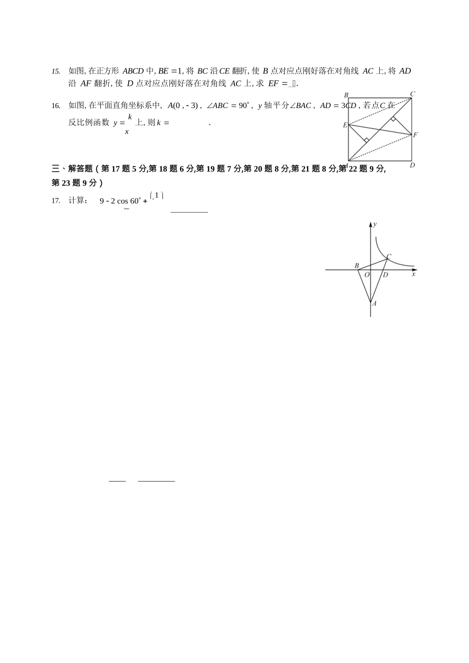 2024年深圳市中考数学试卷_第3页
