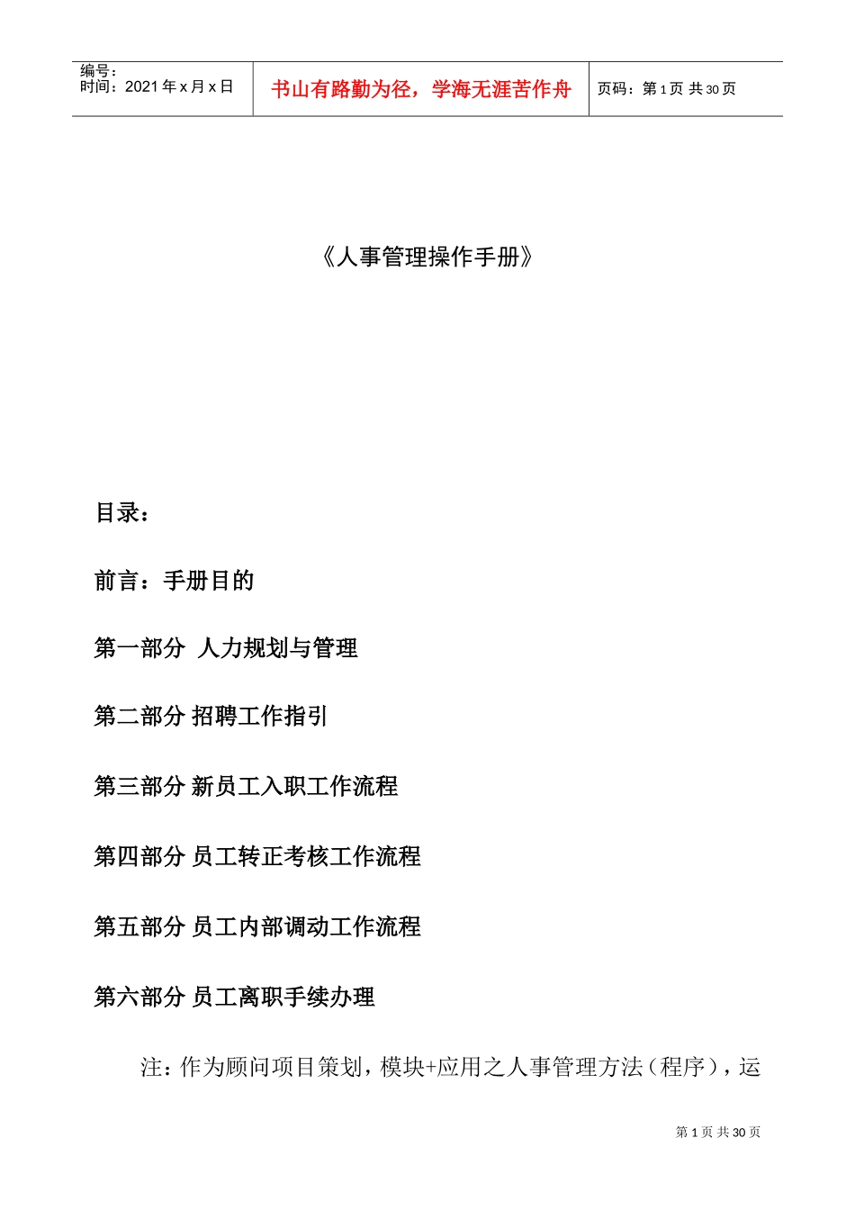 企业人事管理操作手册_第1页