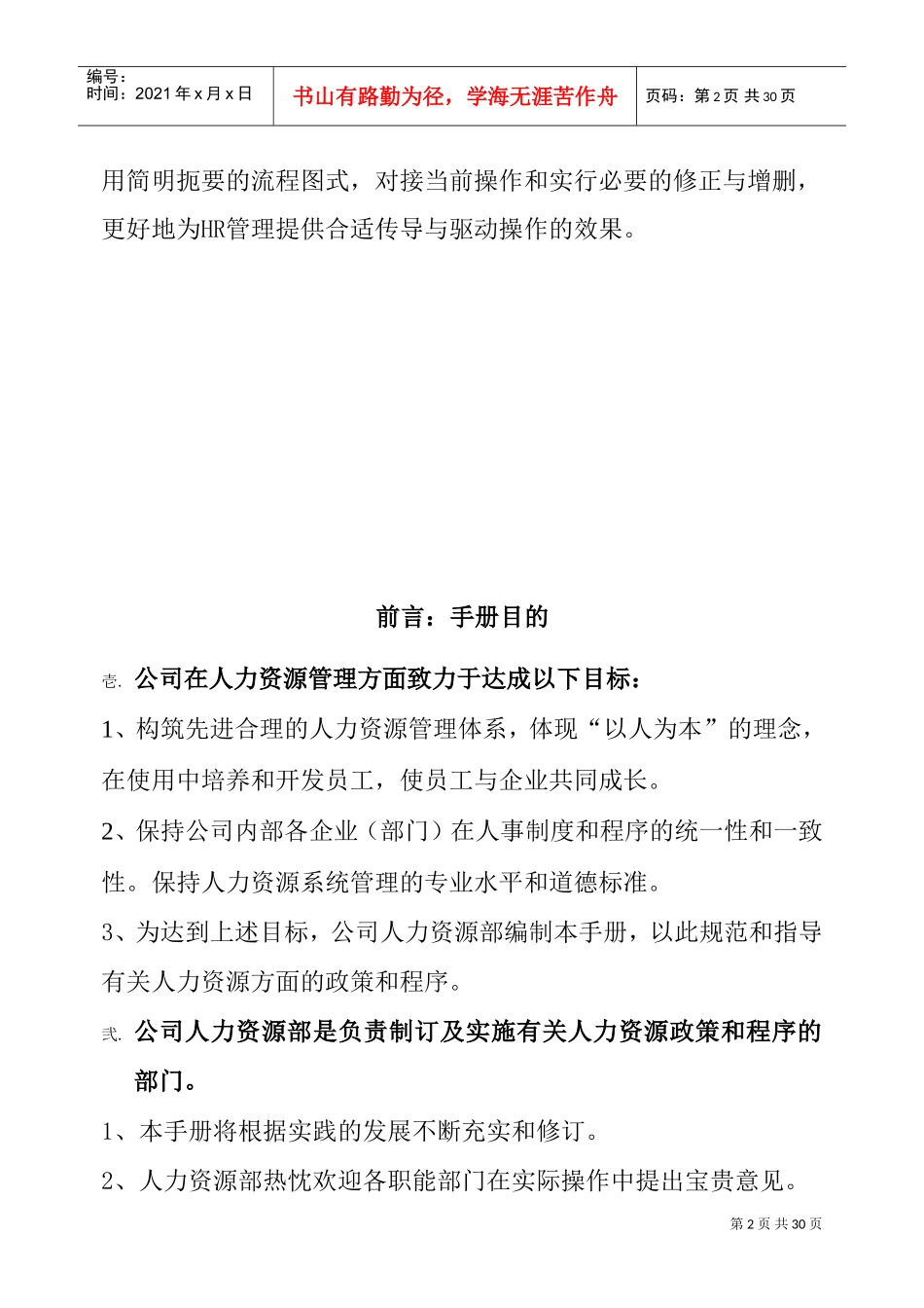 企业人事管理操作手册_第2页
