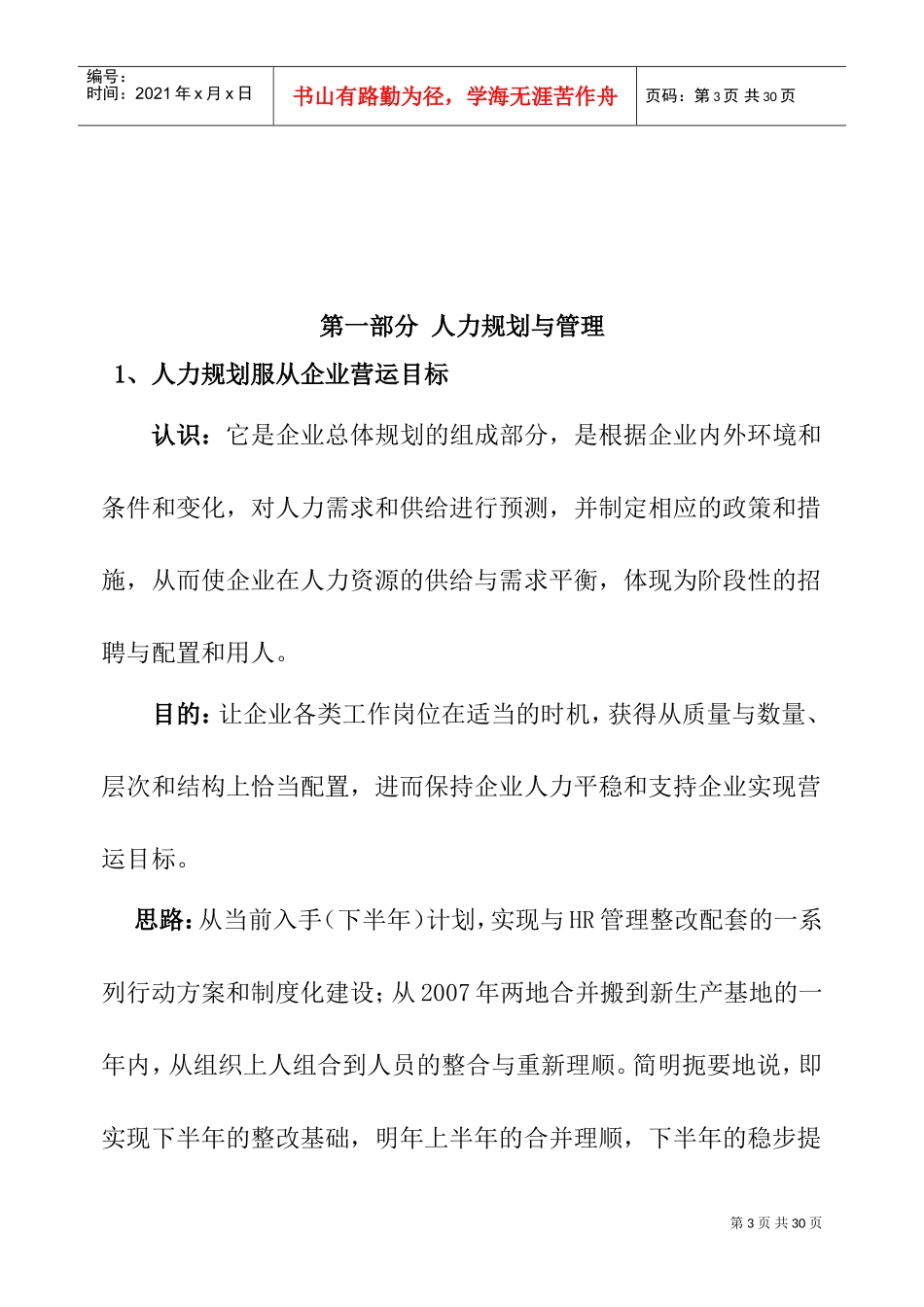 企业人事管理操作手册_第3页