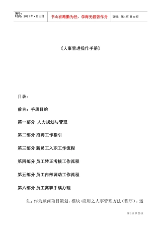 企业人事管理操作手册