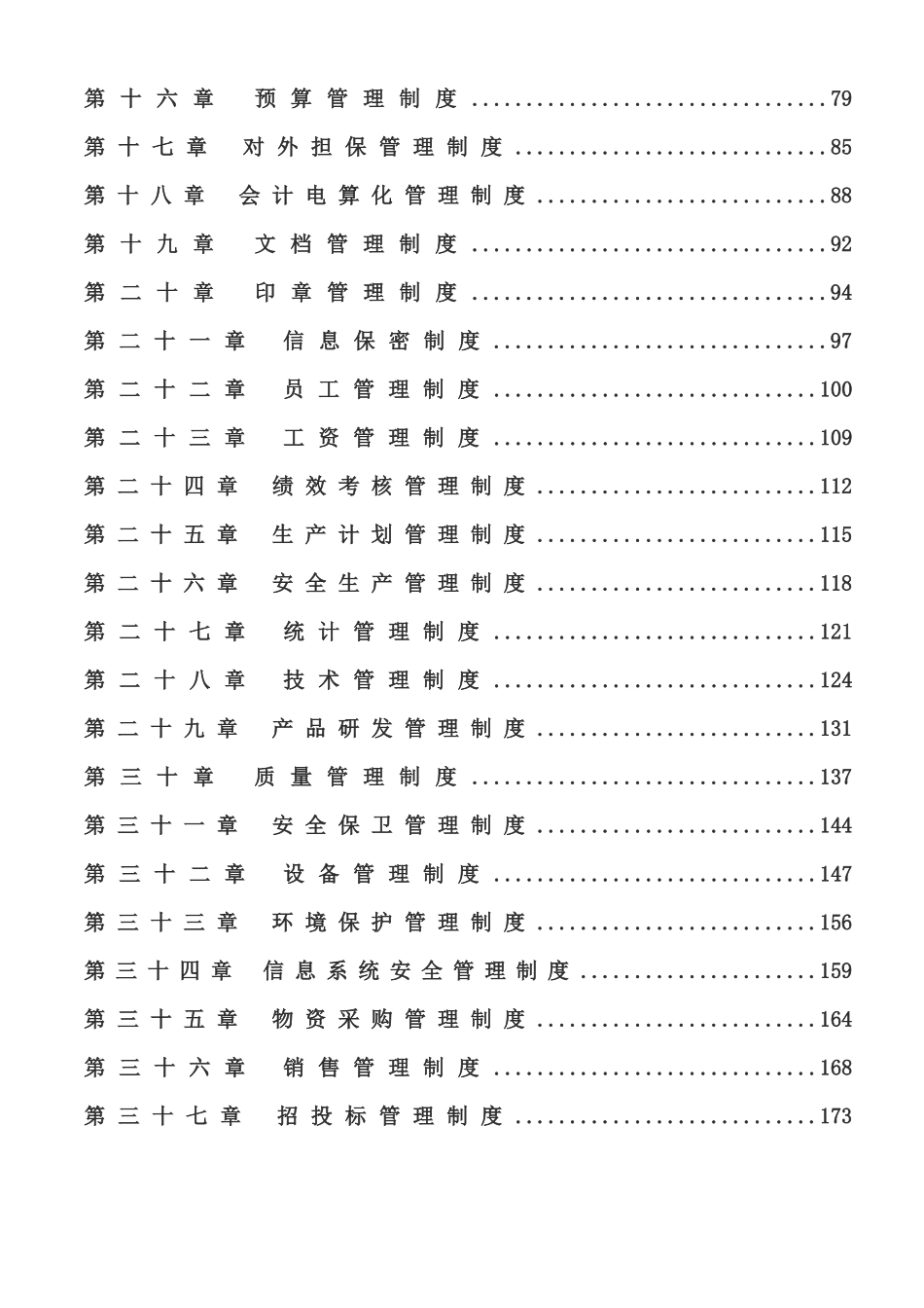企业内部控制细则手册_第3页