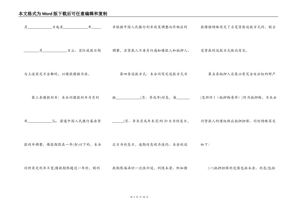 公司贷款合同范文_第2页