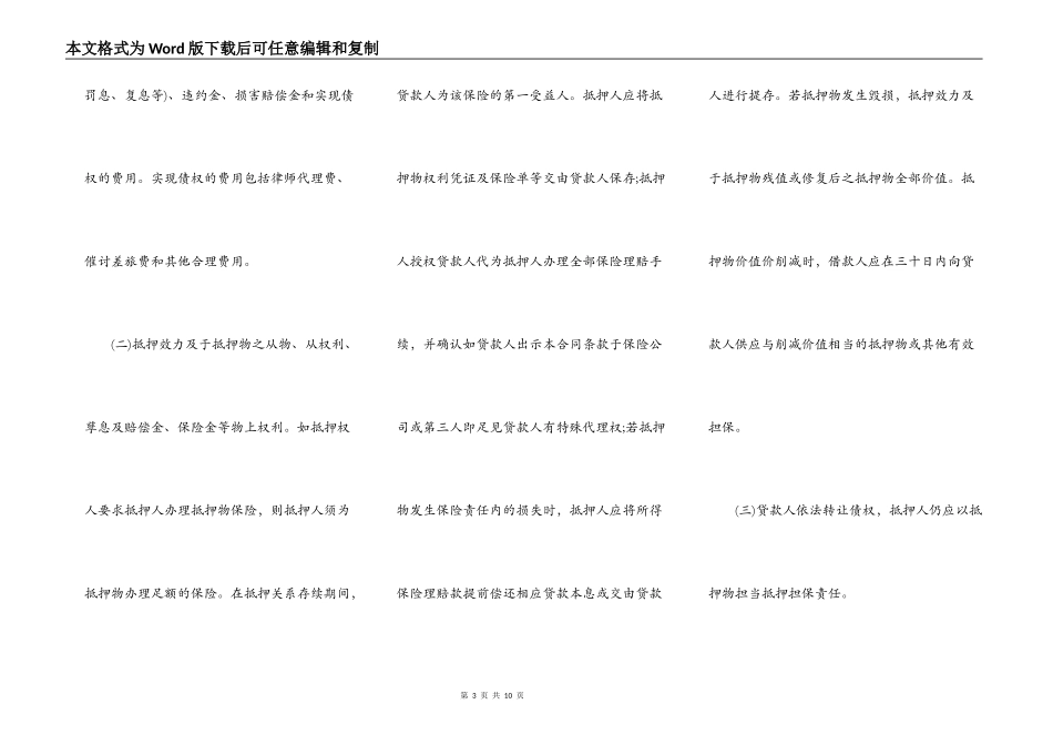 公司贷款合同范文_第3页