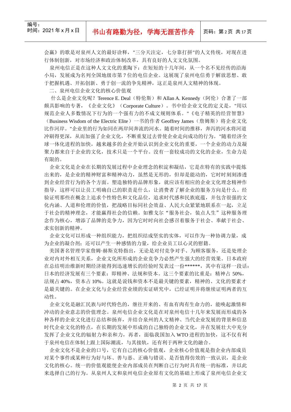 企业文化-打造泉州电信文化的利爪_第2页