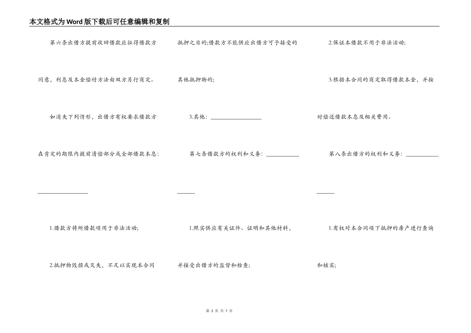 银行最高额抵押合同范本_第3页