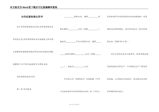 合作经营标准合同书