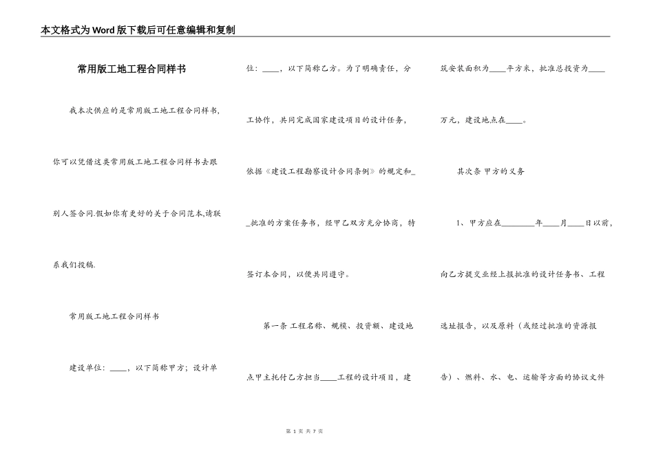 常用版工地工程合同样书_第1页