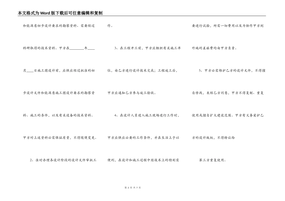 常用版工地工程合同样书_第2页