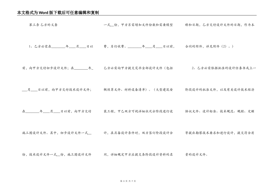 常用版工地工程合同样书_第3页