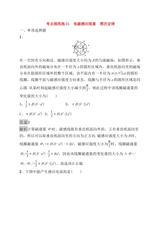 考点规范练测试题  电磁感应现象　楞次定律