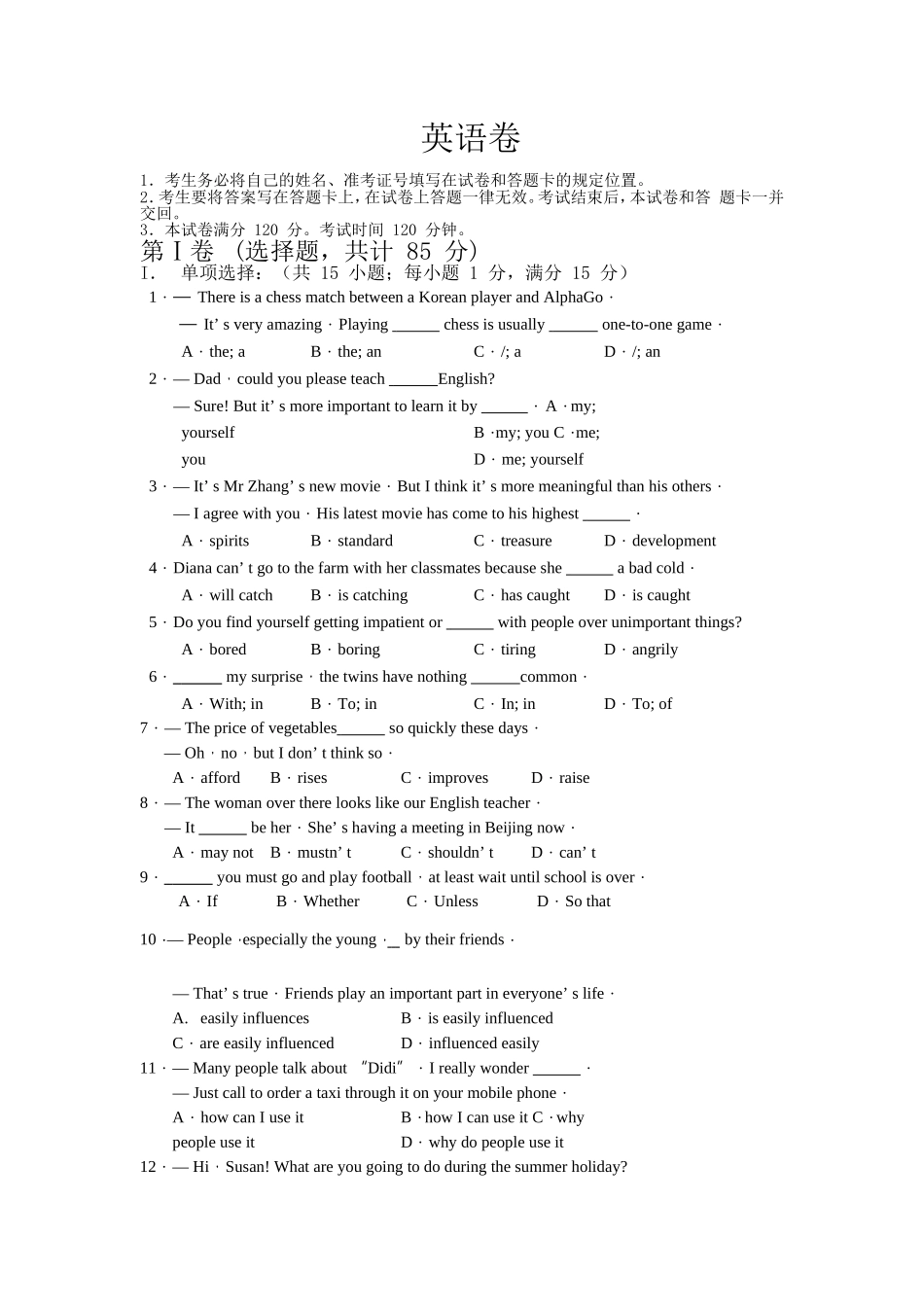 呼和浩特市中考试卷英语卷_第1页