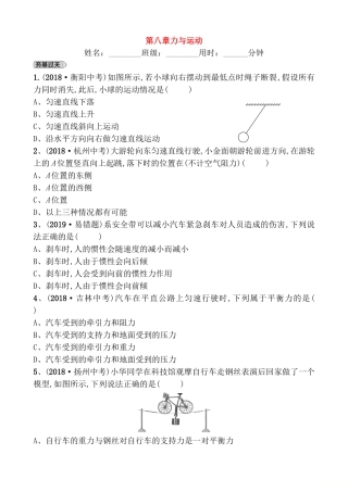 第八章力与运动测试练习题