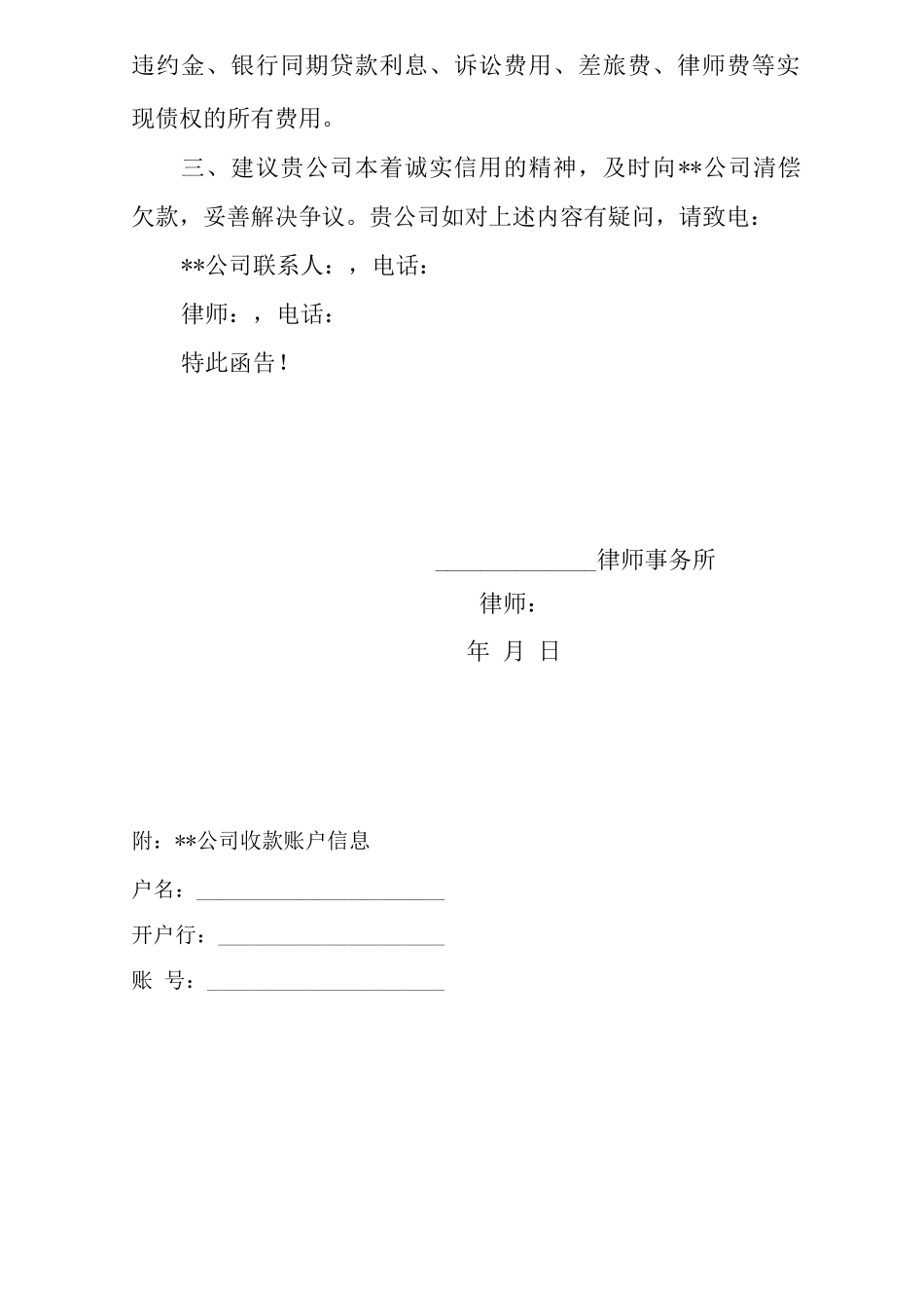 合同催款律师函模板_第2页