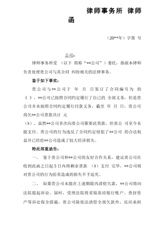 合同催款律师函模板