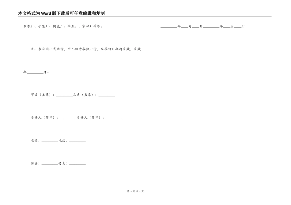 退伍兵就业安置政策_第3页