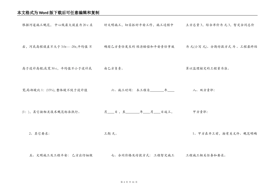 河道清淤施工通用版合同_第2页