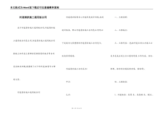 河道清淤施工通用版合同