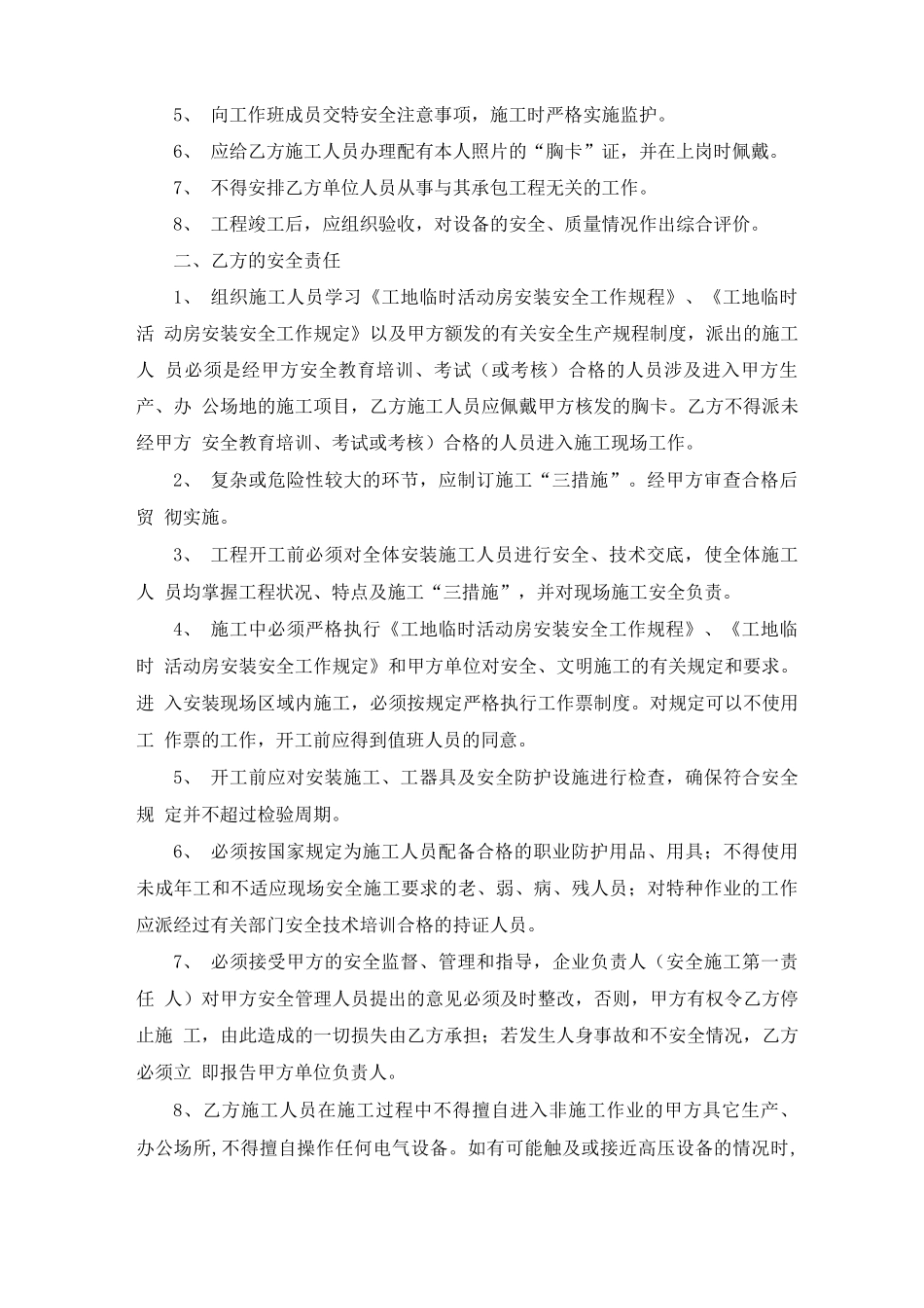 集装箱板房拆除安装合同_第2页