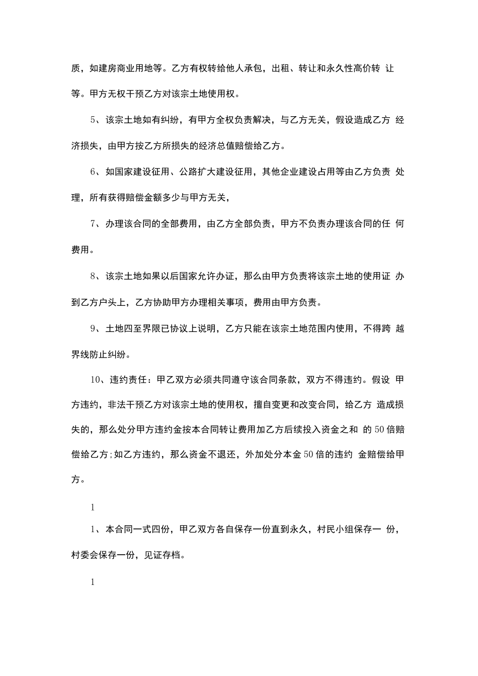 农村土地永久性转让合同范本_第3页