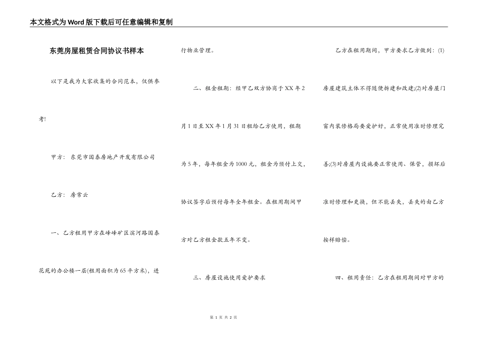 东莞房屋租赁合同协议书样本_第1页