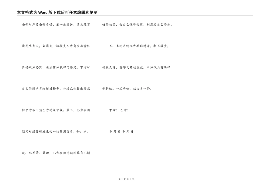 东莞房屋租赁合同协议书样本_第2页