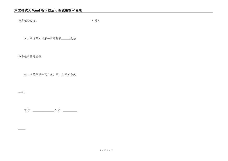 购房资金不足的借款合同范本_第2页