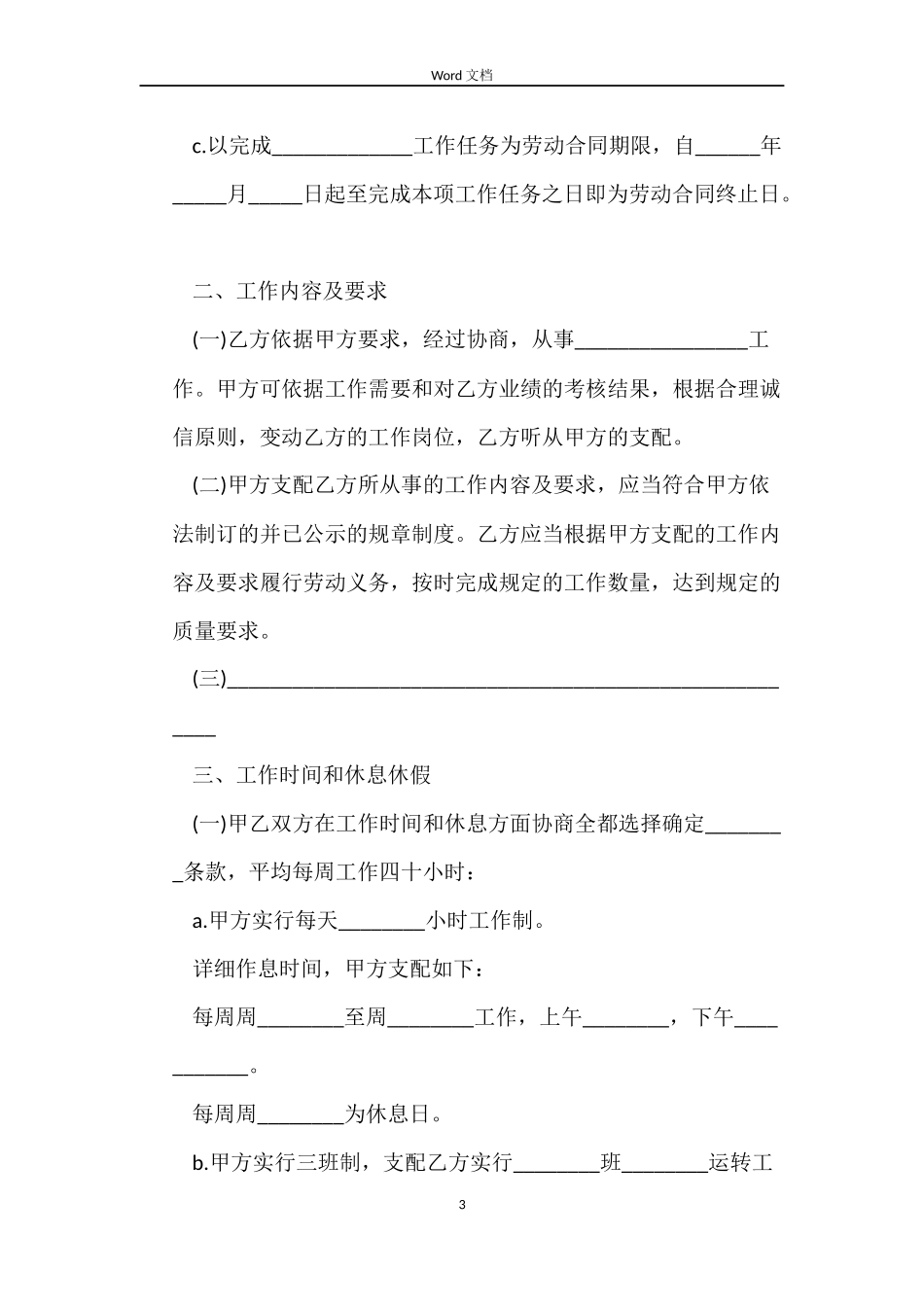 员工全日制劳动合同范本_第3页