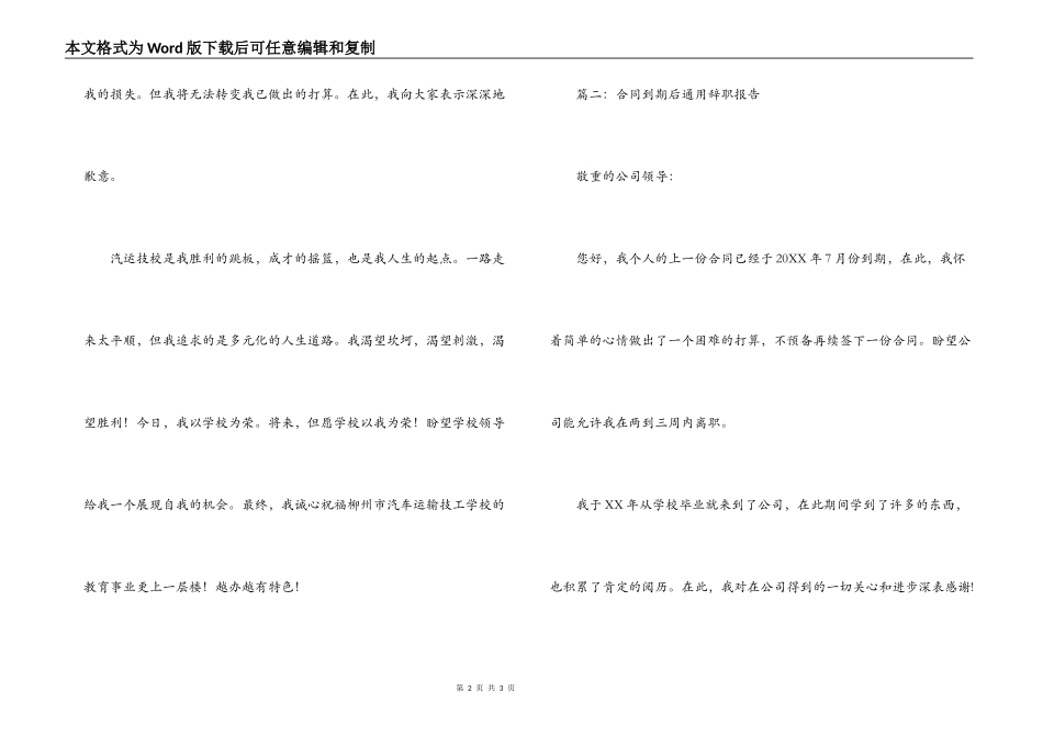 合同到期辞职信范文2篇_第2页