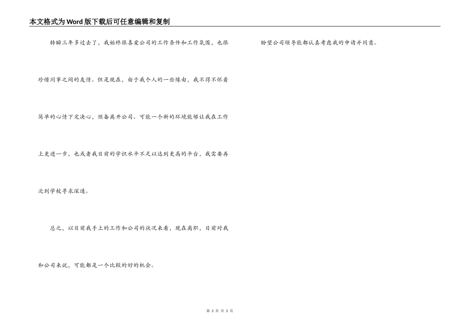 合同到期辞职信范文2篇_第3页