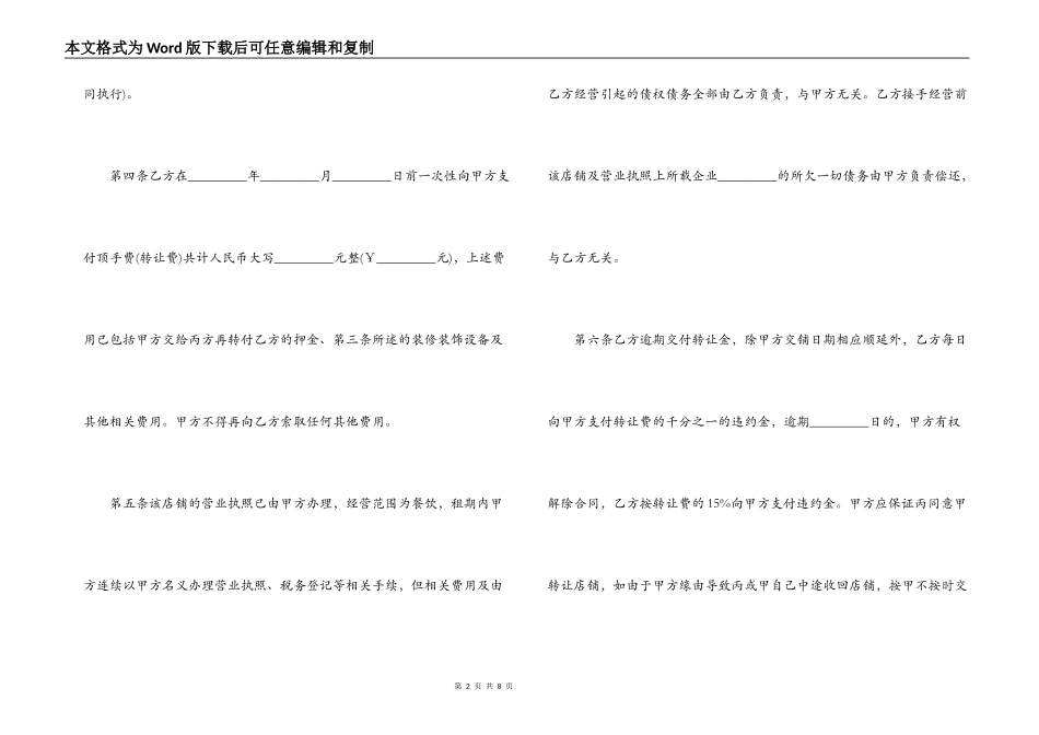 商铺转让合同书_第2页