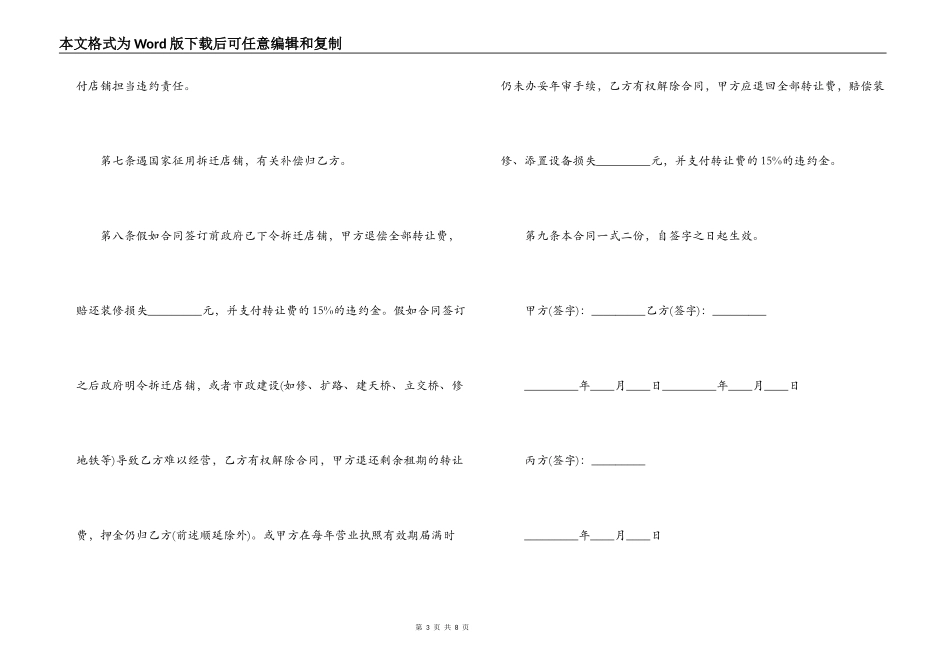 商铺转让合同书_第3页