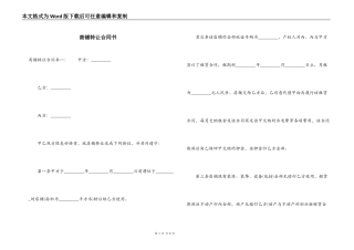 商铺转让合同书