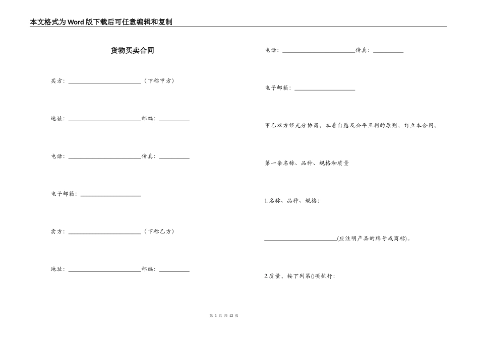 货物买卖合同_第1页