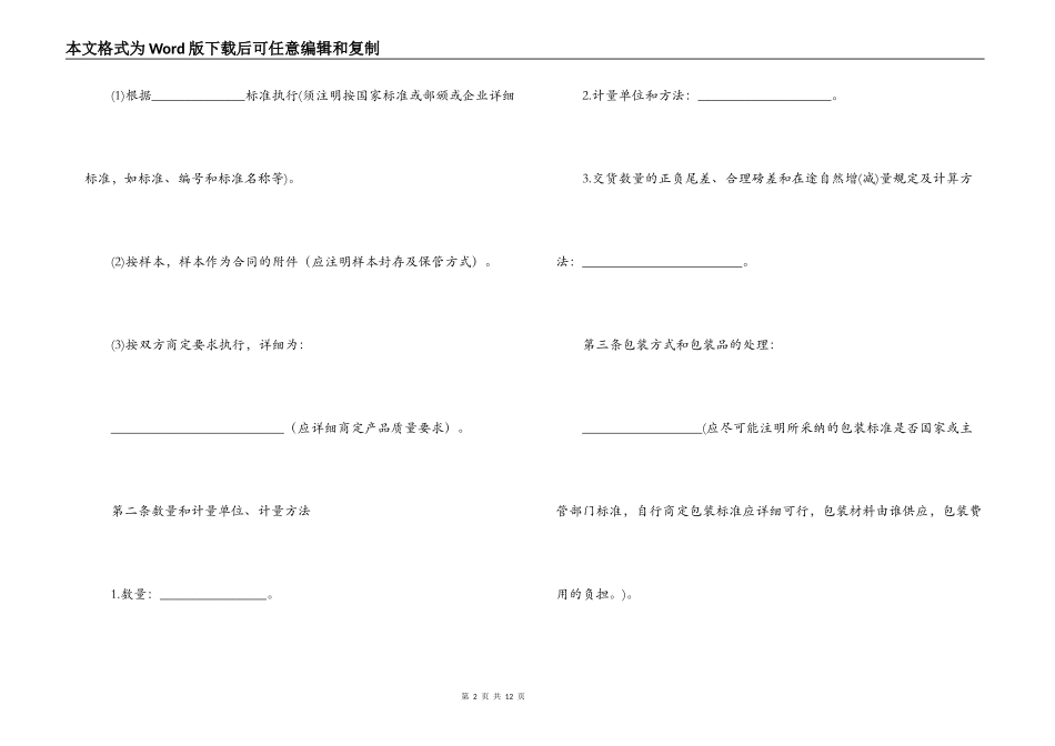 货物买卖合同_第2页