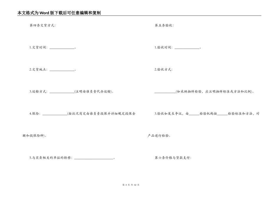 货物买卖合同_第3页